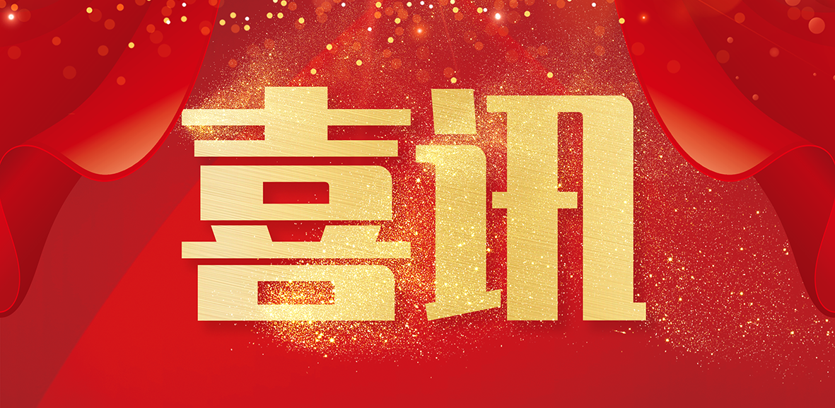 喜訊--科德公司入選廣東省第二批產教融合型企業建設培養單位!