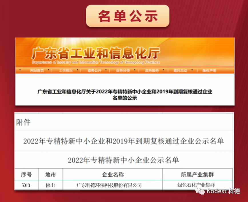 喜報(bào)!科德科技通過廣東省2022年“專精特新”評審