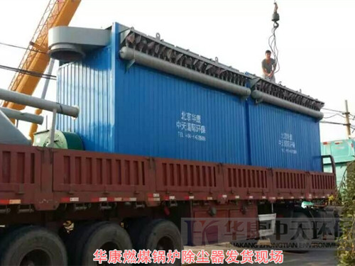 燃煤鍋爐除塵器發(fā)貨現場